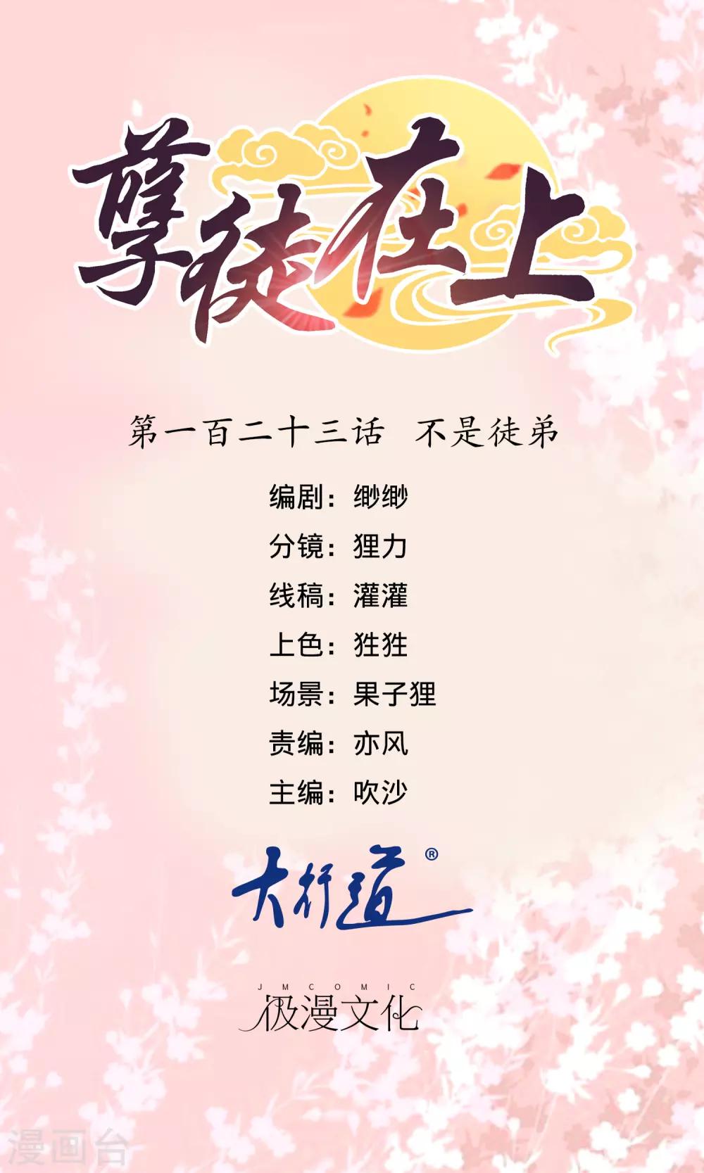 第123话 不是徒弟-第125话