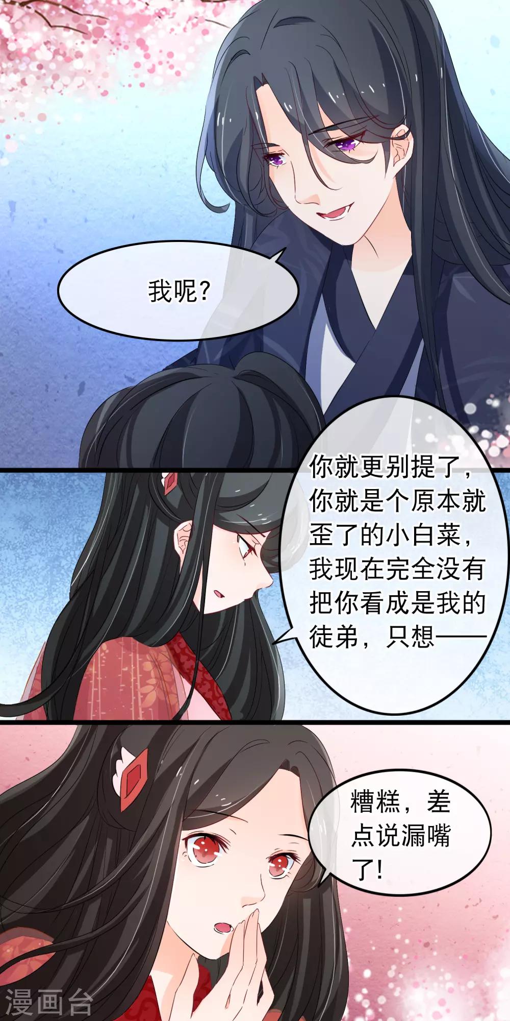 第123话 不是徒弟-第125话