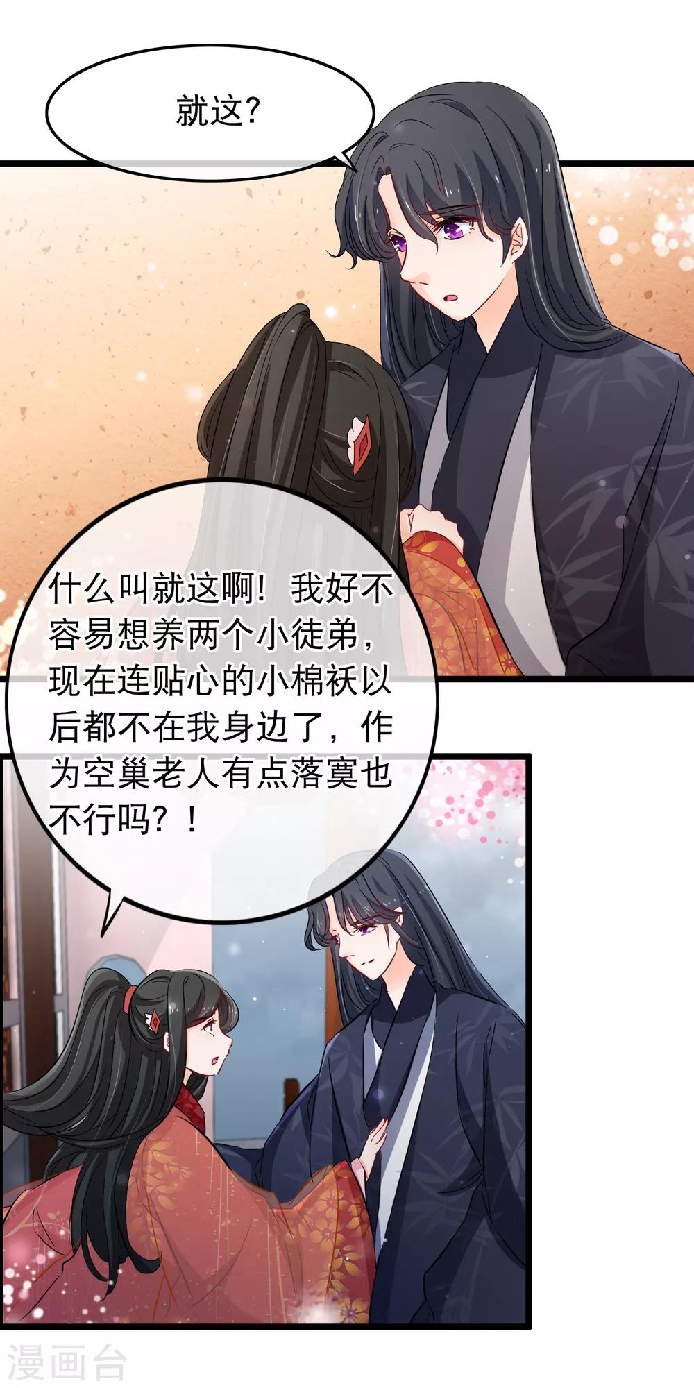 第123话 不是徒弟-第125话