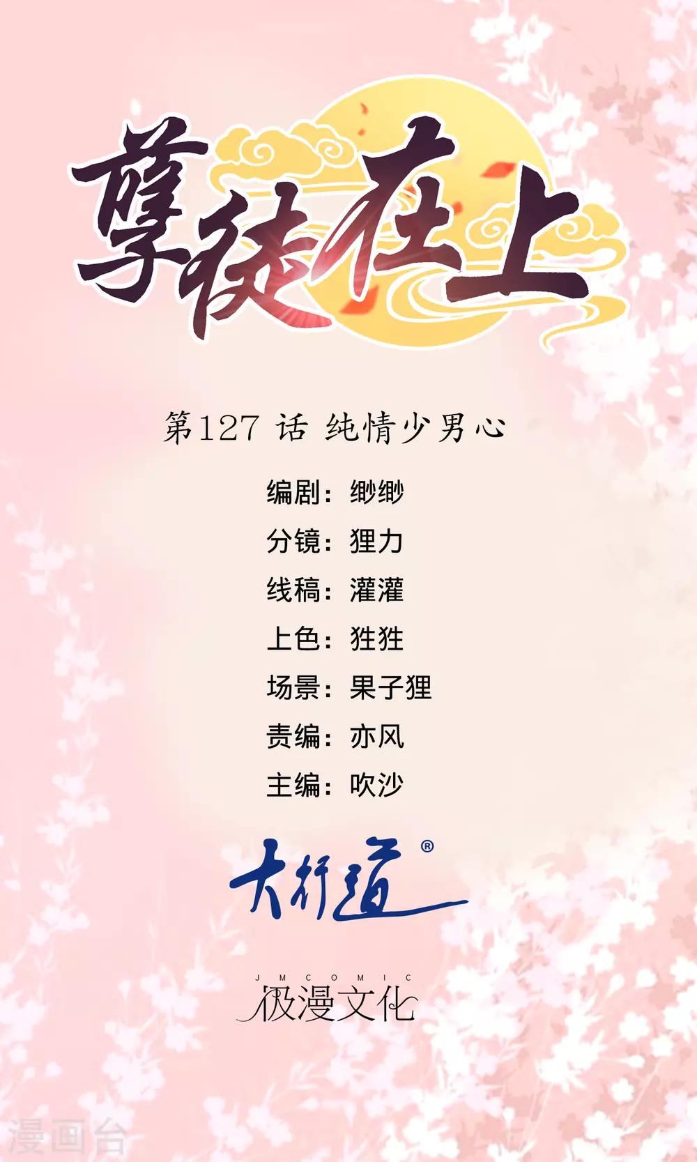 第127话 纯情少男心-第129话