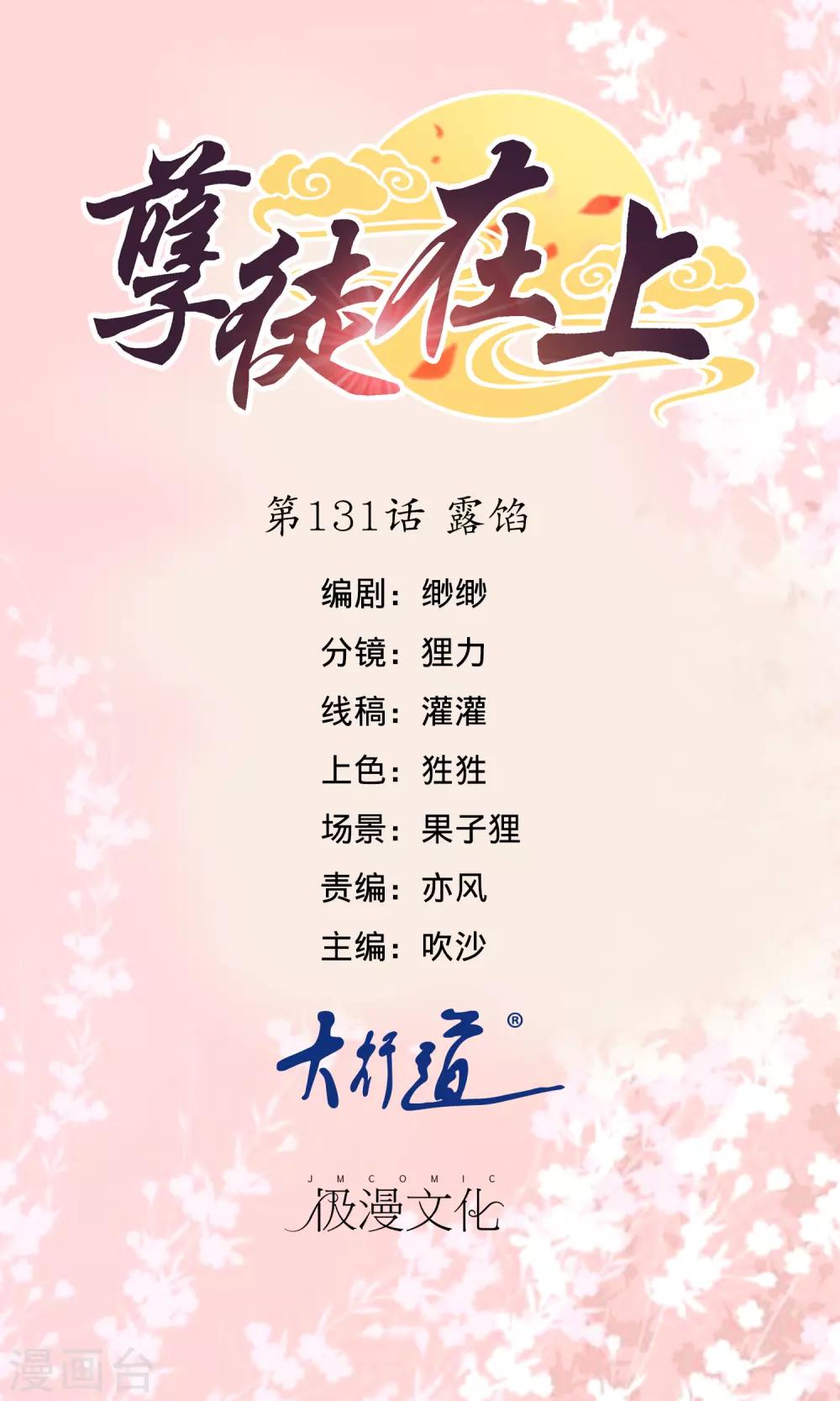 第131话 露馅-第133话