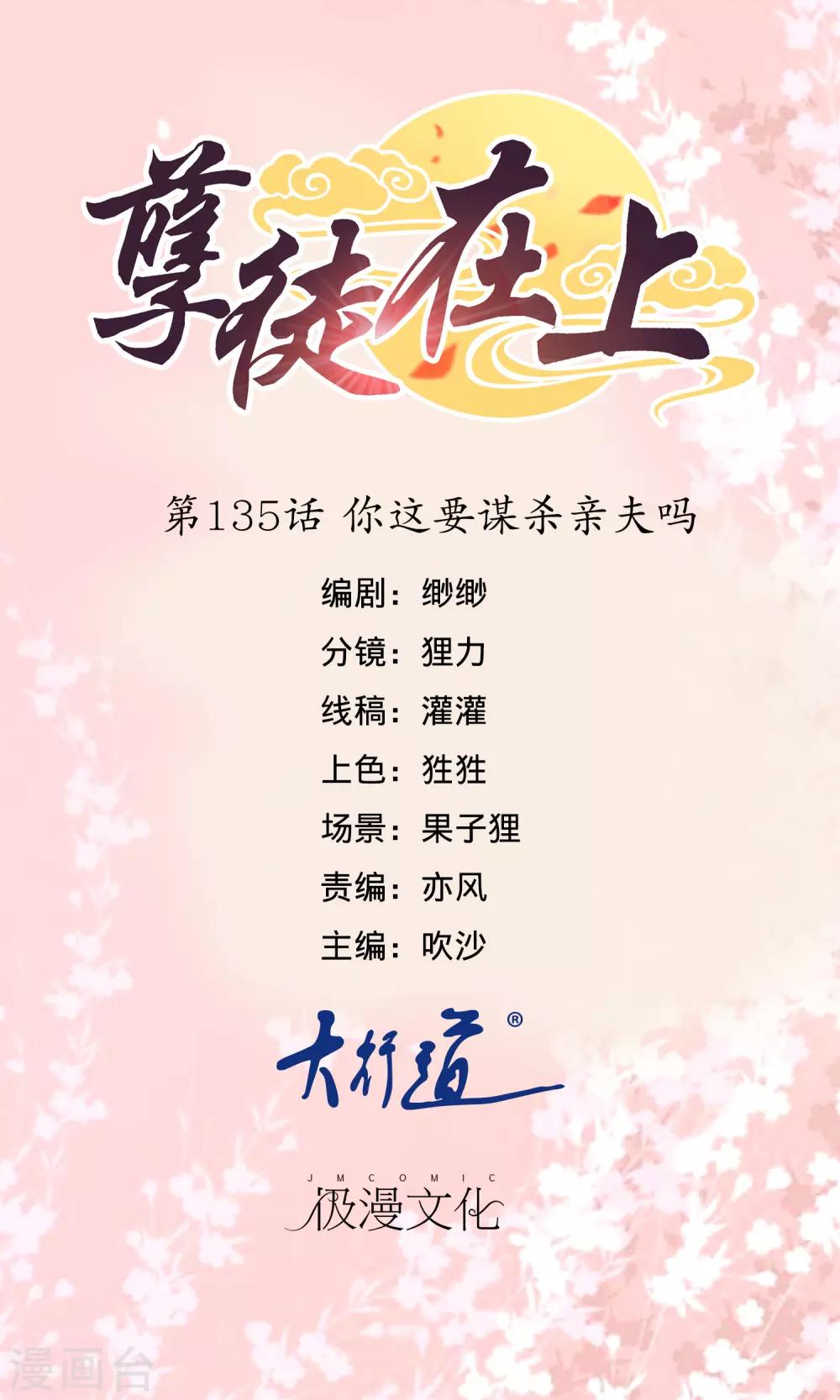 第135话 你这要谋杀亲夫吗-第137话