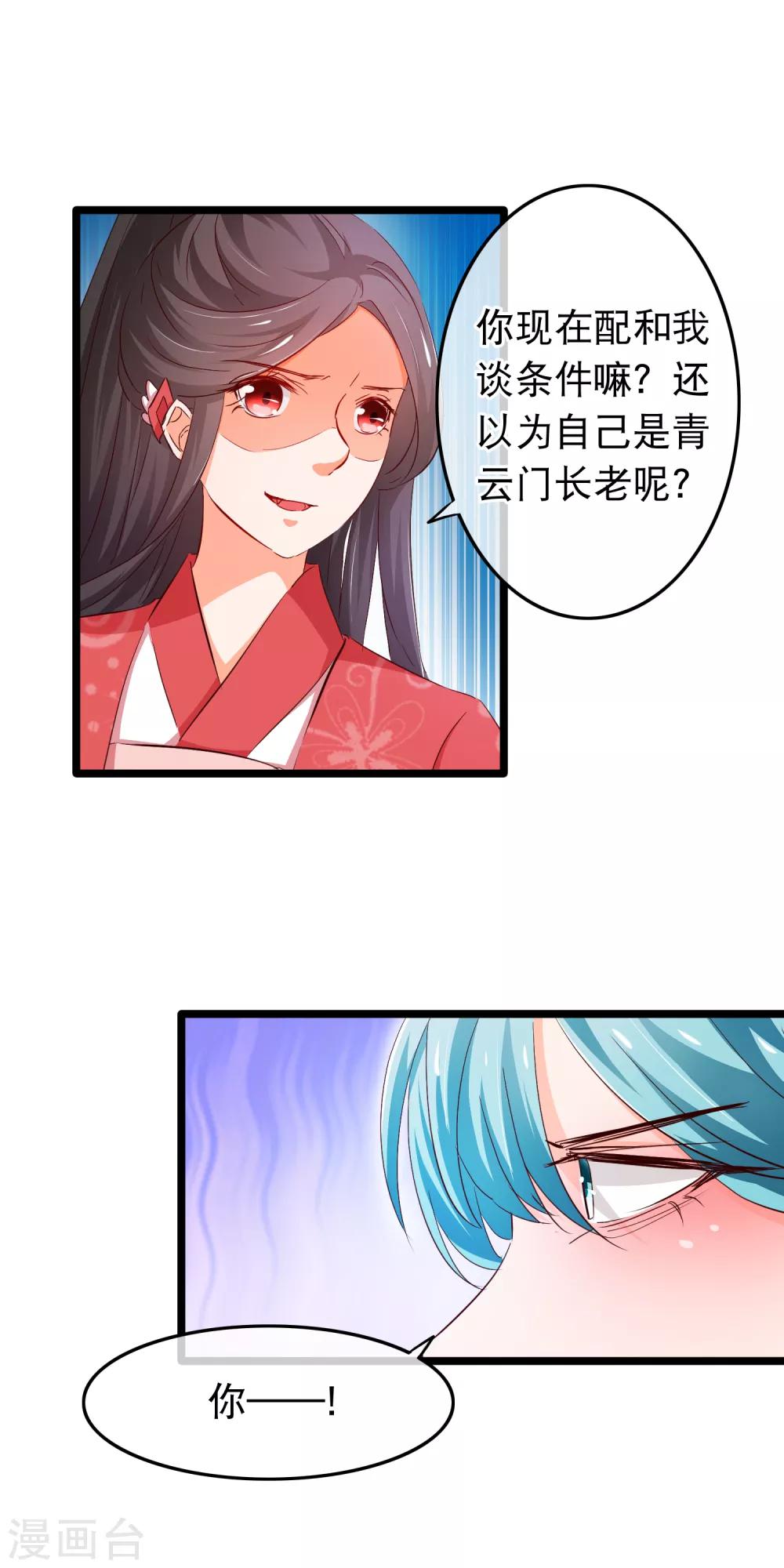 第135话 你这要谋杀亲夫吗-第137话