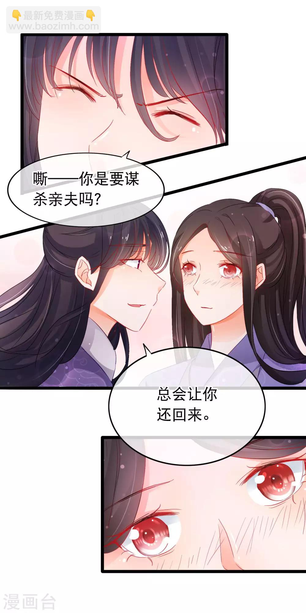 第135话 你这要谋杀亲夫吗-第137话