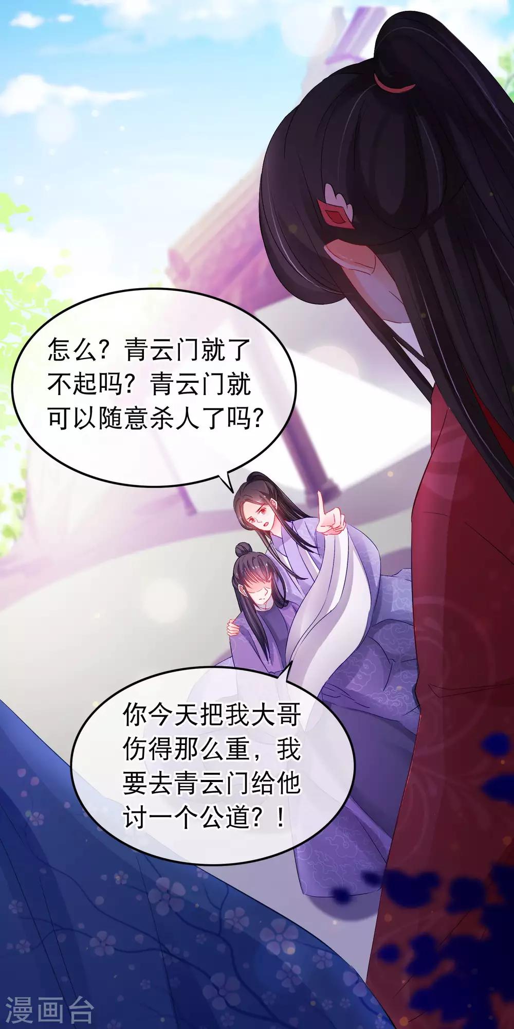 第135话 你这要谋杀亲夫吗-第137话