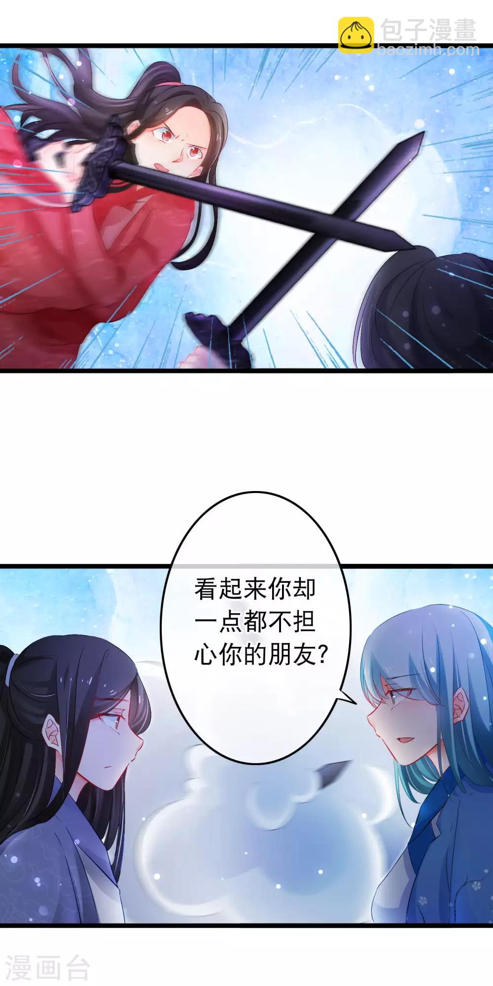 第135话 你这要谋杀亲夫吗-第137话