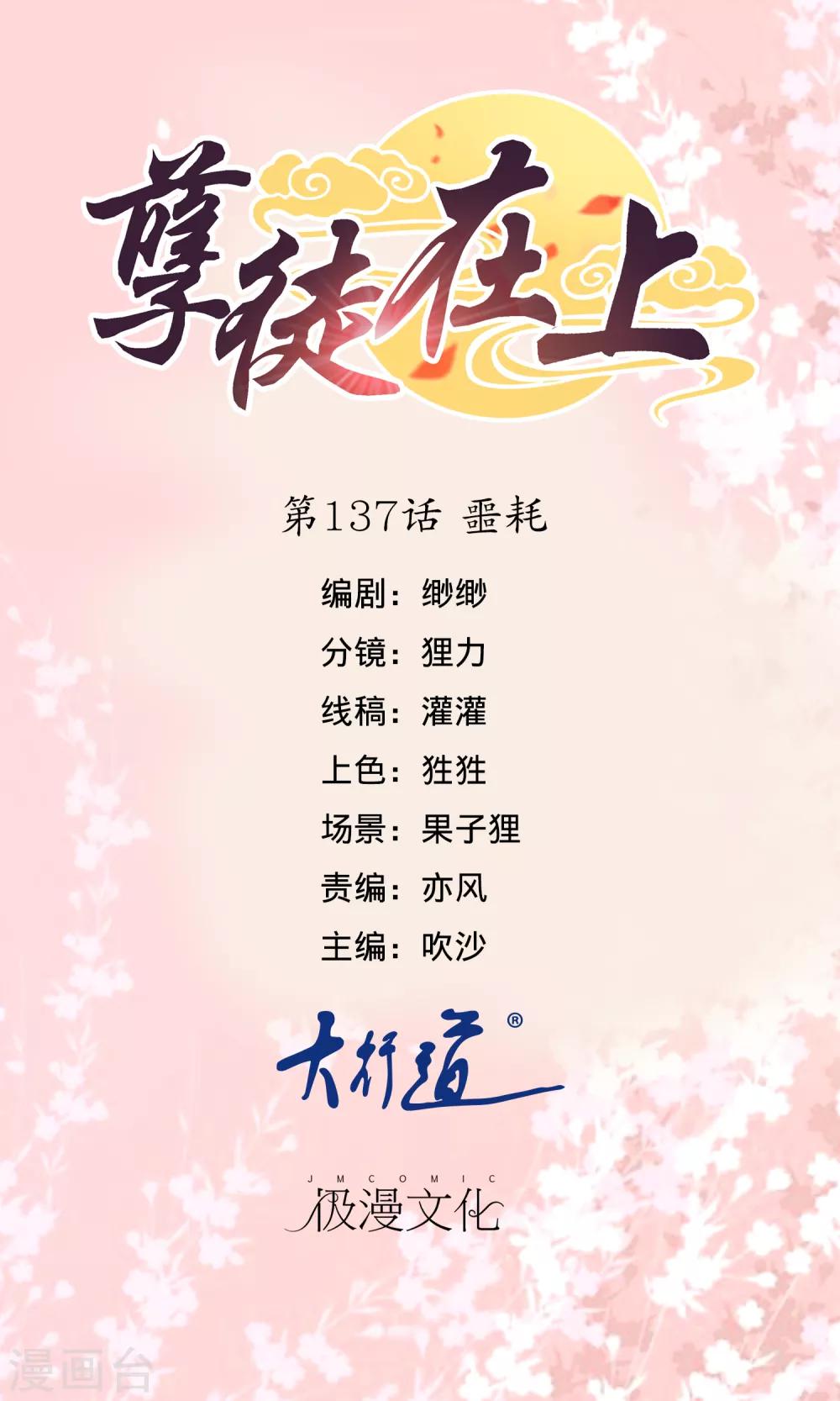 第137话 噩耗-第139话