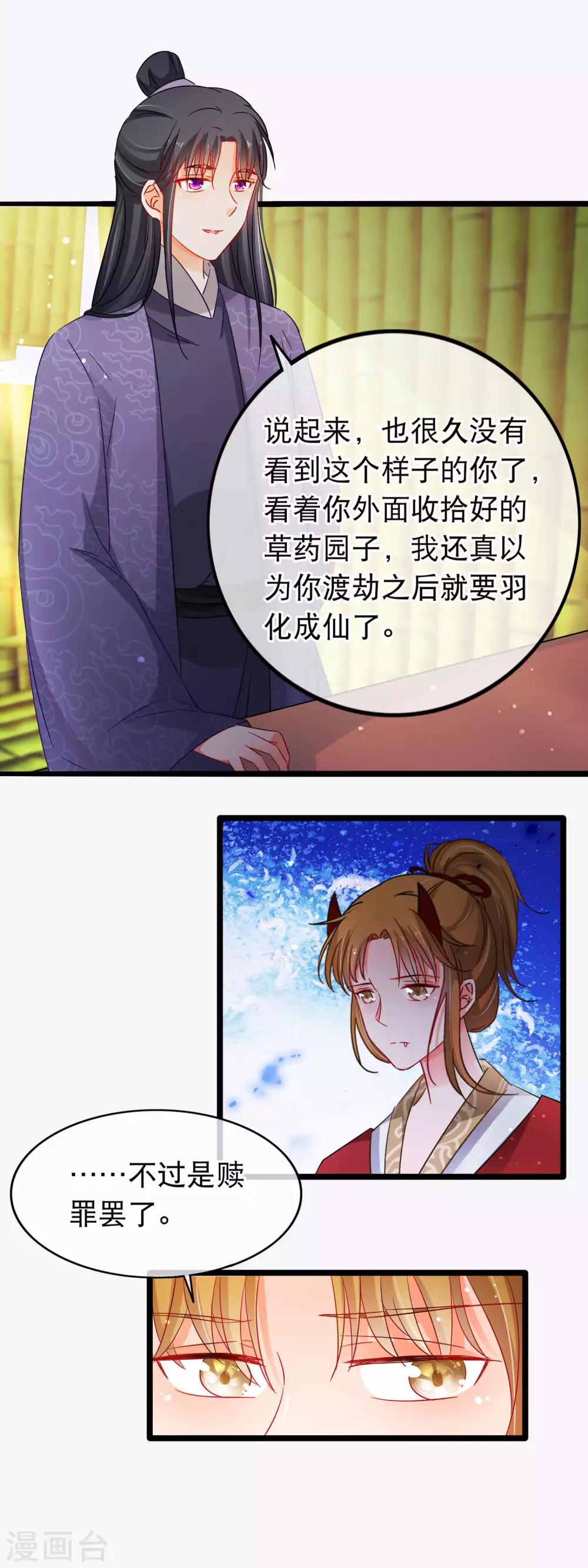 第141话 大妖-第143话