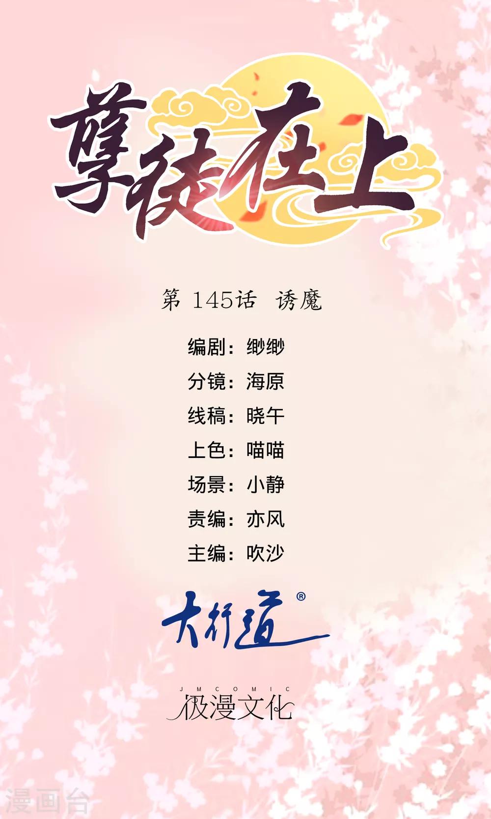 第145话 诱魔-第147话