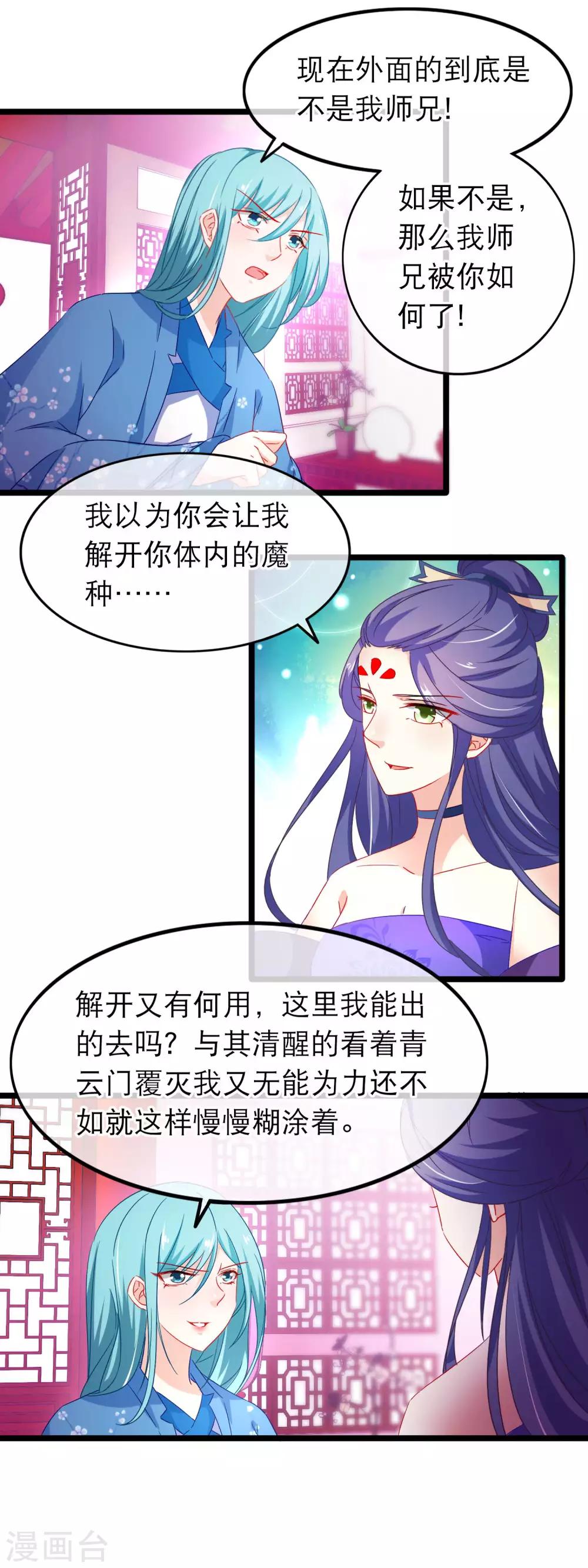 第145话 诱魔-第147话