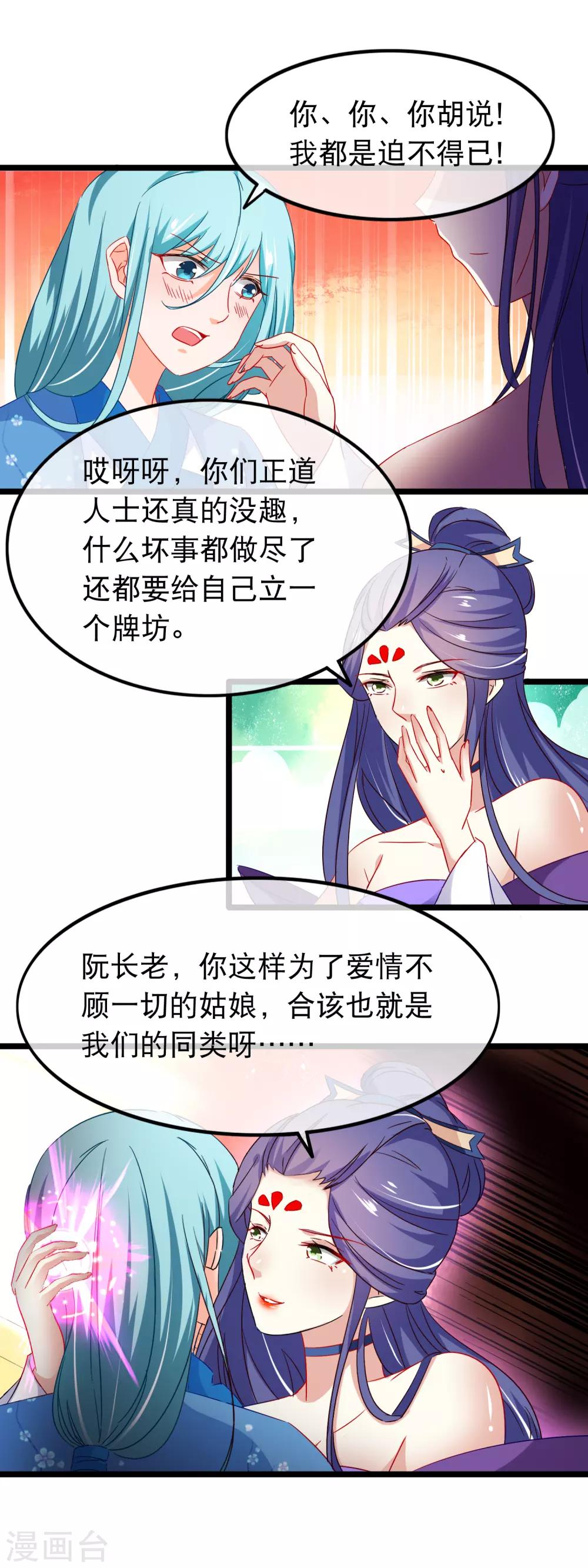 第145话 诱魔-第147话