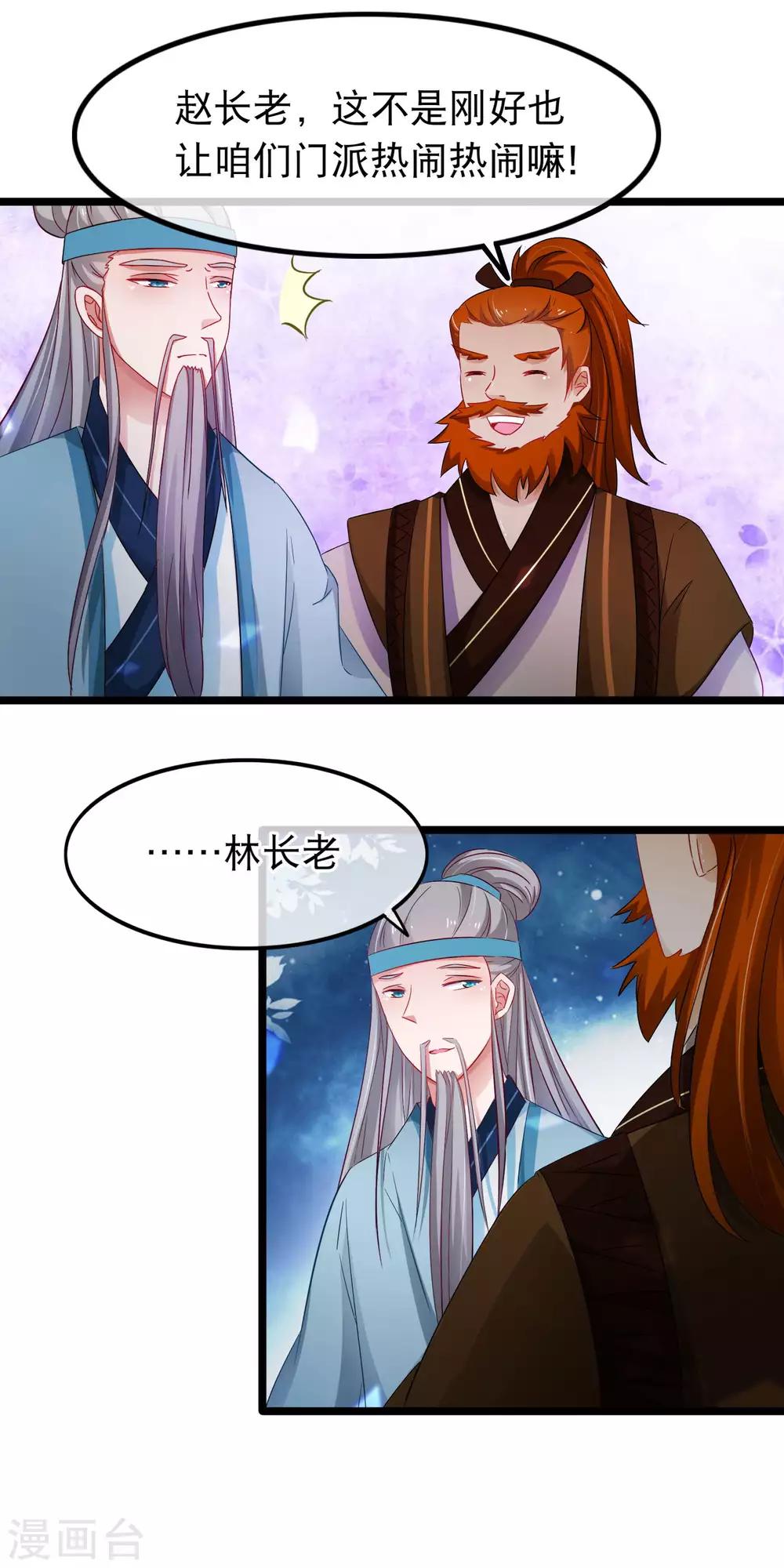 第145话 诱魔-第147话