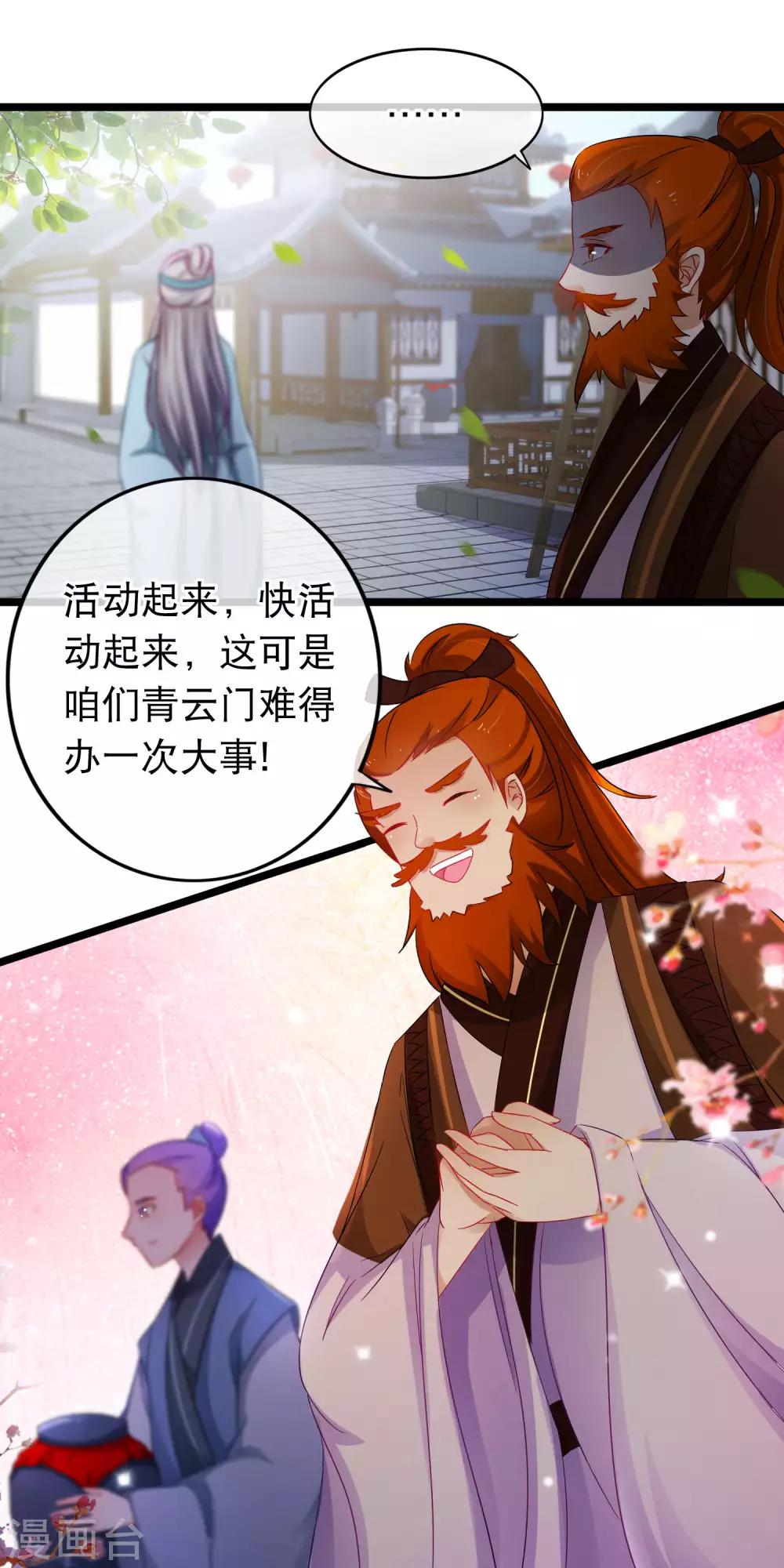 第145话 诱魔-第147话
