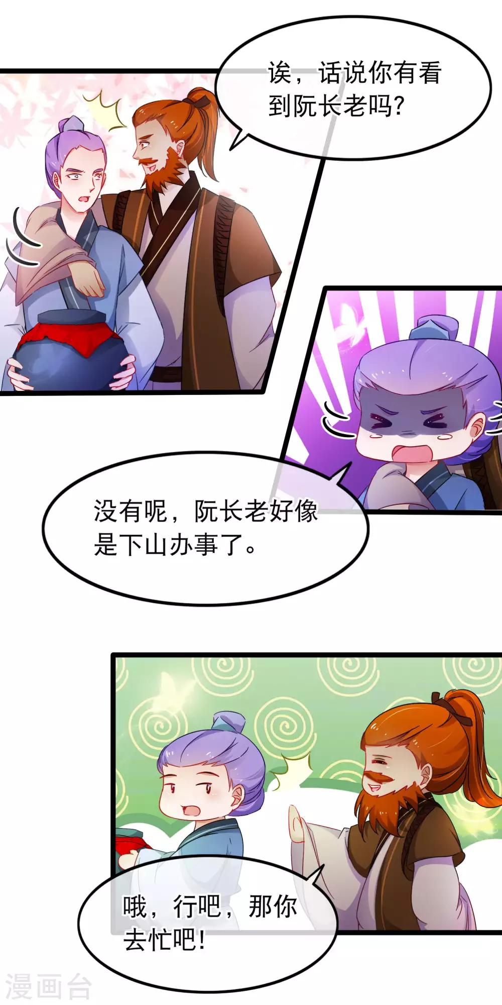 第145话 诱魔-第147话