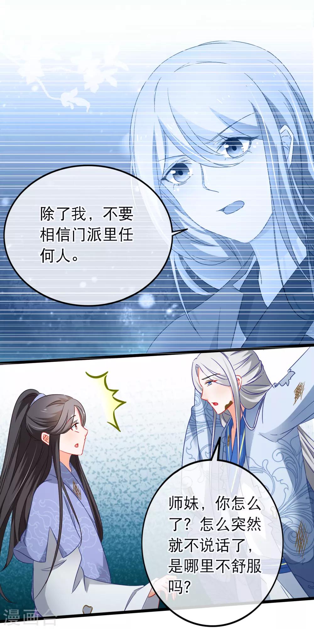 第147话 落入圈套？-第149话