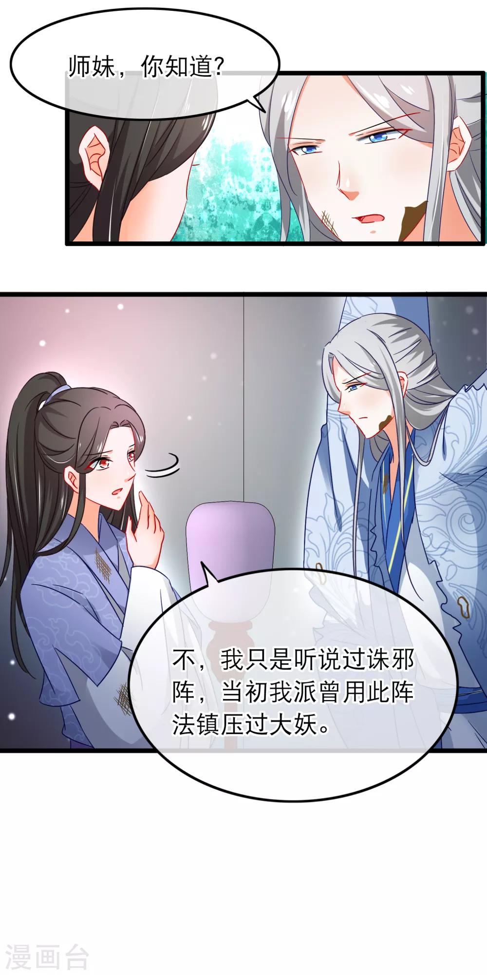 第147话 落入圈套？-第149话