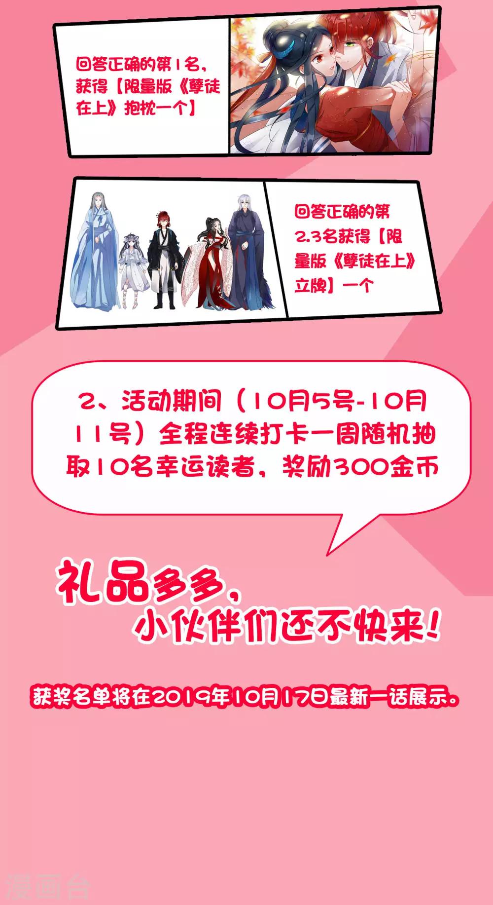 10月4日福利活动-第151话
