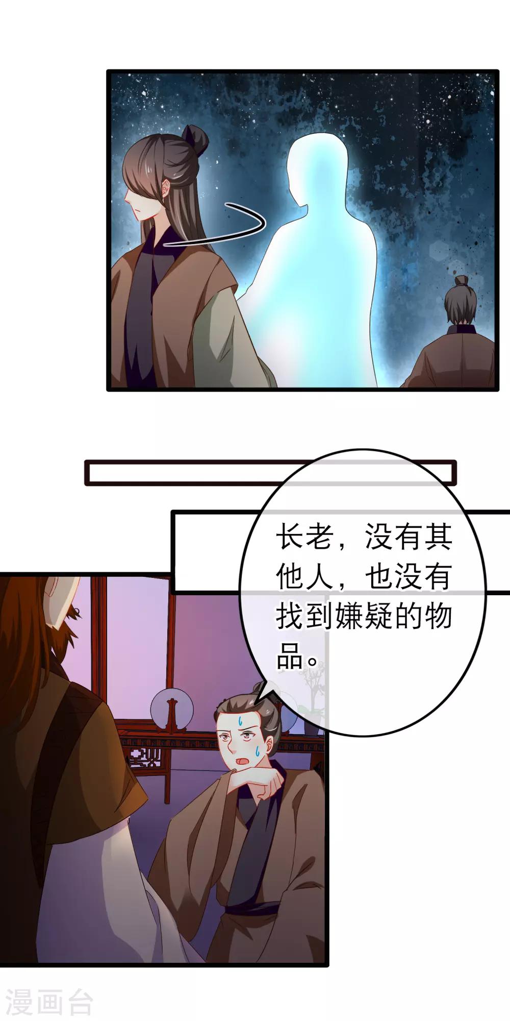 第150话 鬼祟？-第153话