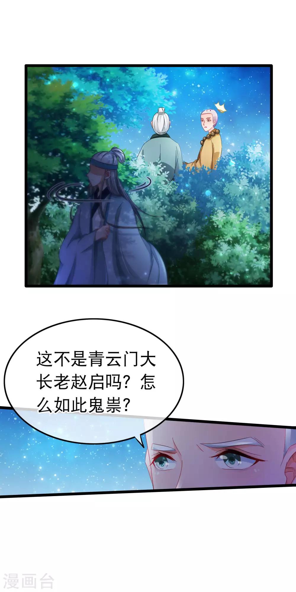 第150话 鬼祟？-第153话