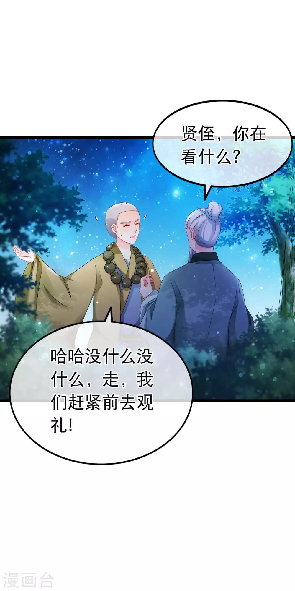 第150话 鬼祟？-第153话
