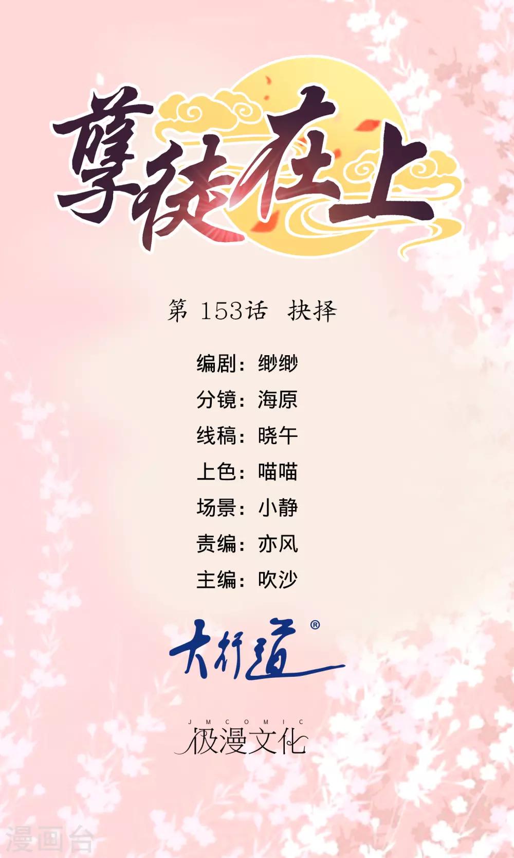 第153话 抉择-第157话