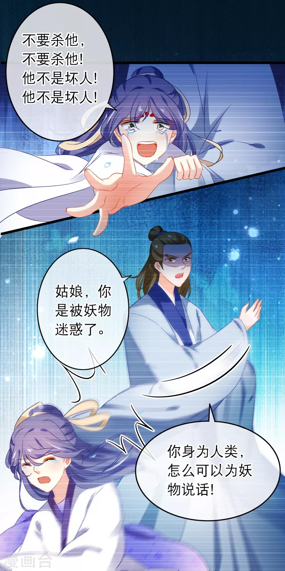 第157话 堕妖-第161话