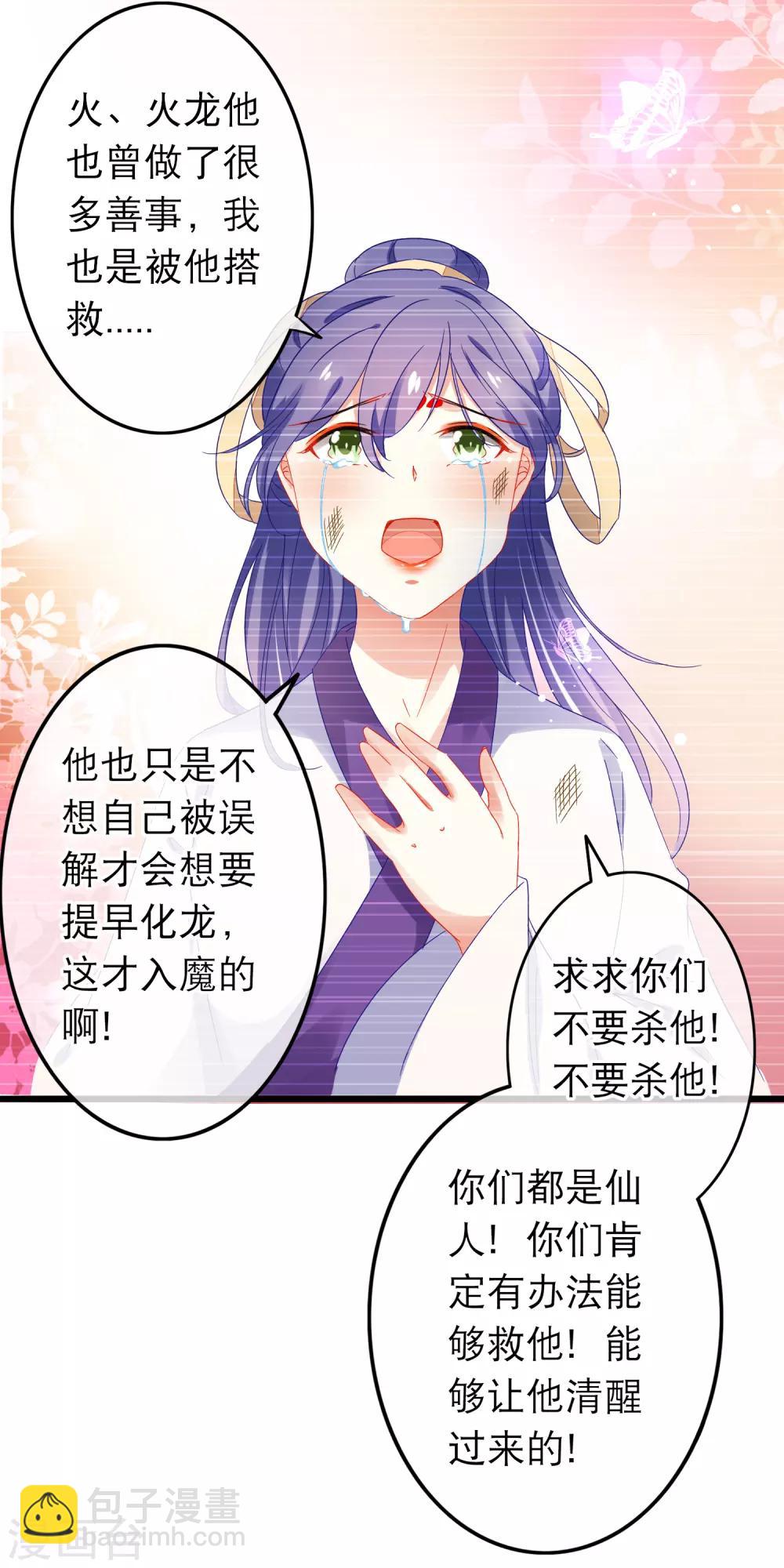 第157话 堕妖-第161话