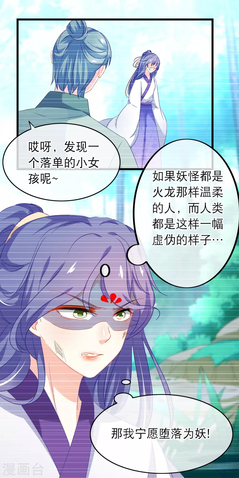 第157话 堕妖-第161话