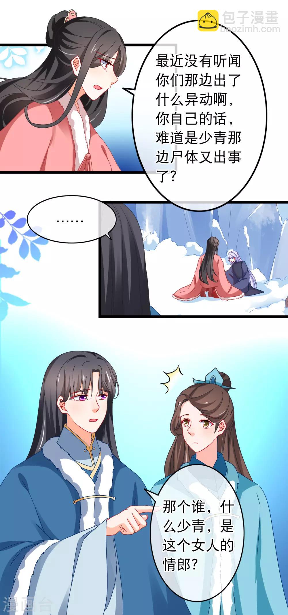 第167话 下意识的保护-第171话