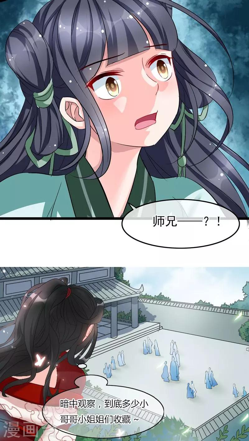 第18话 仙人的墓穴-第19话