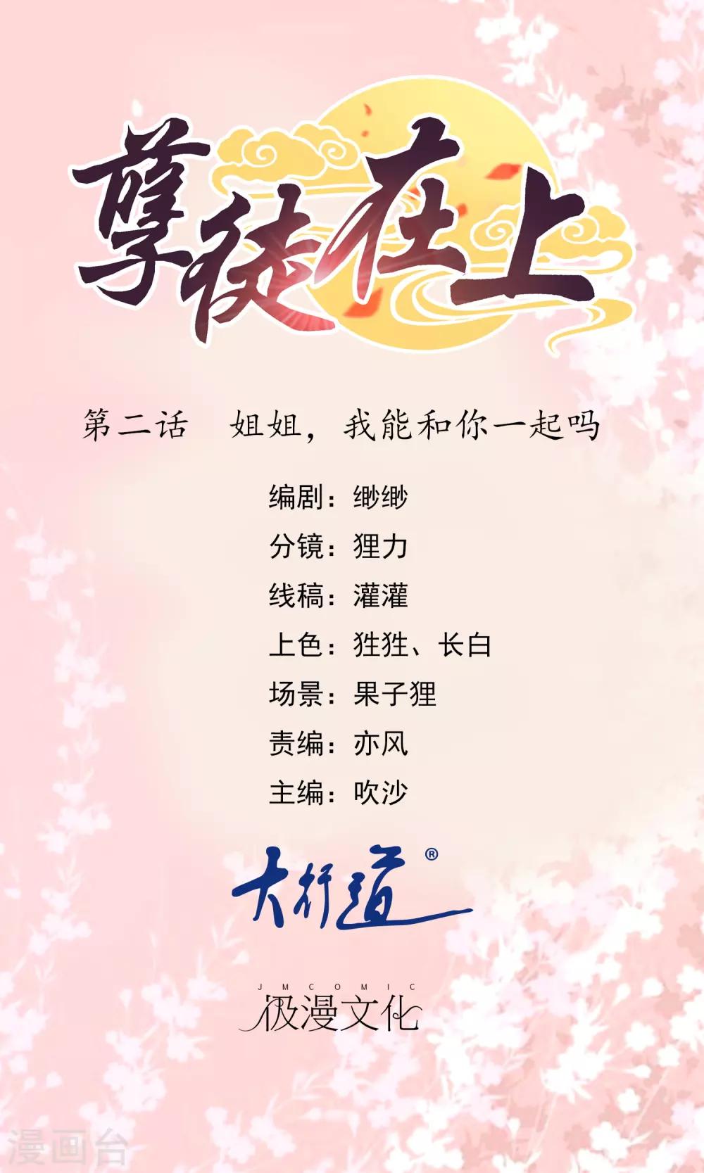 第2话 姐姐，我能和你一起吗-第3话