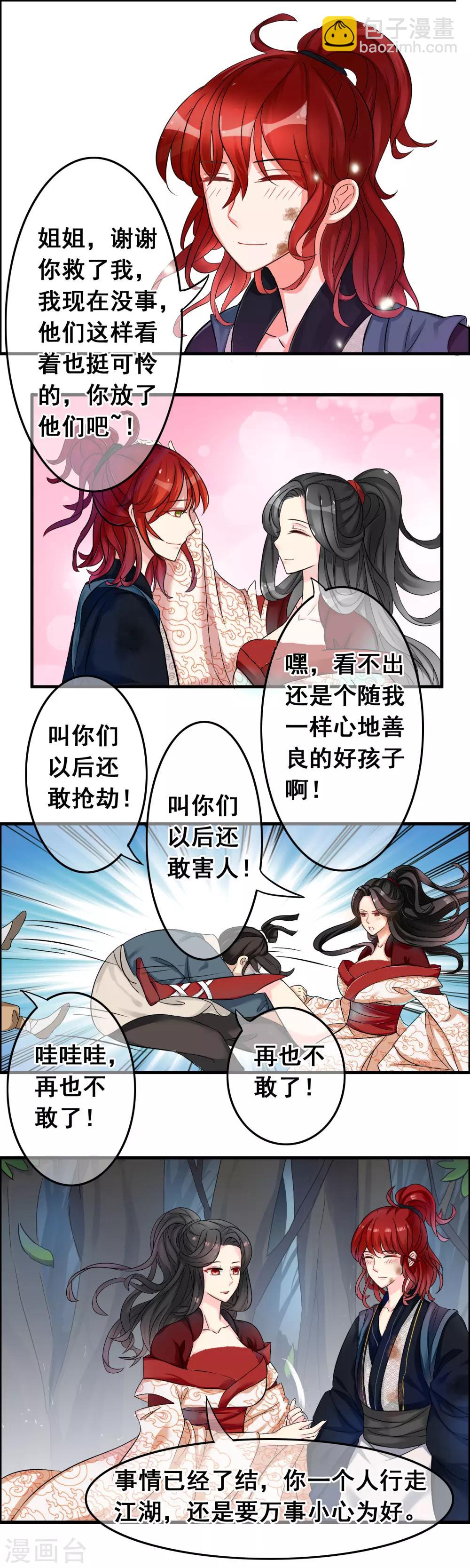 第2话 姐姐，我能和你一起吗-第3话
