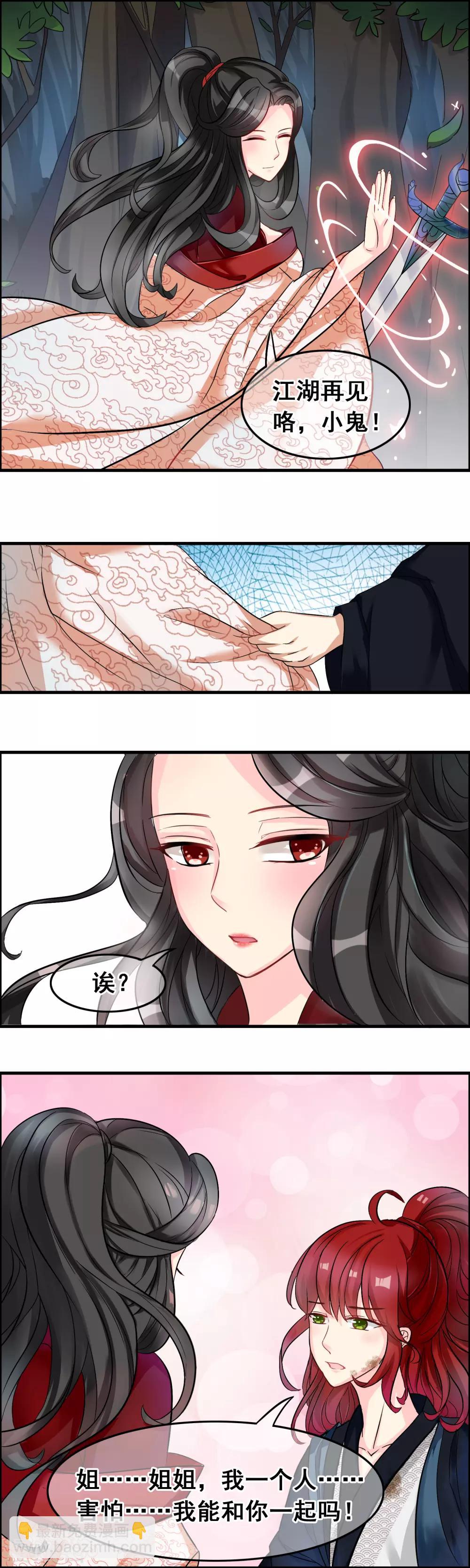 第2话 姐姐，我能和你一起吗-第3话