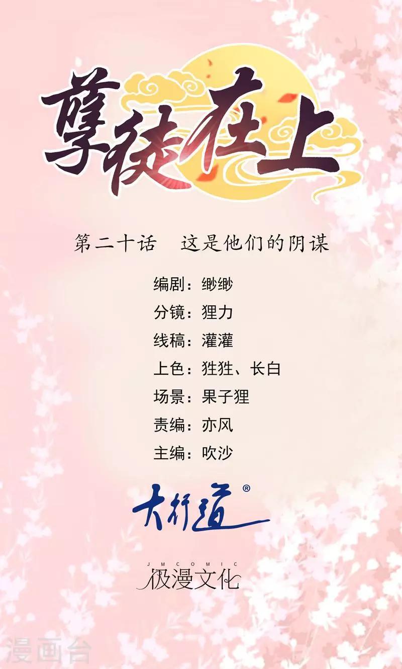 第20话 这是他们的阴谋-第21话