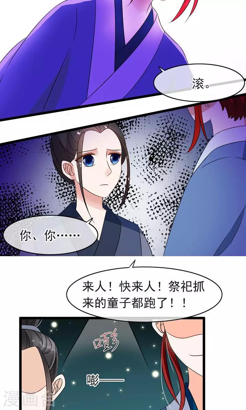 第20话 这是他们的阴谋-第21话