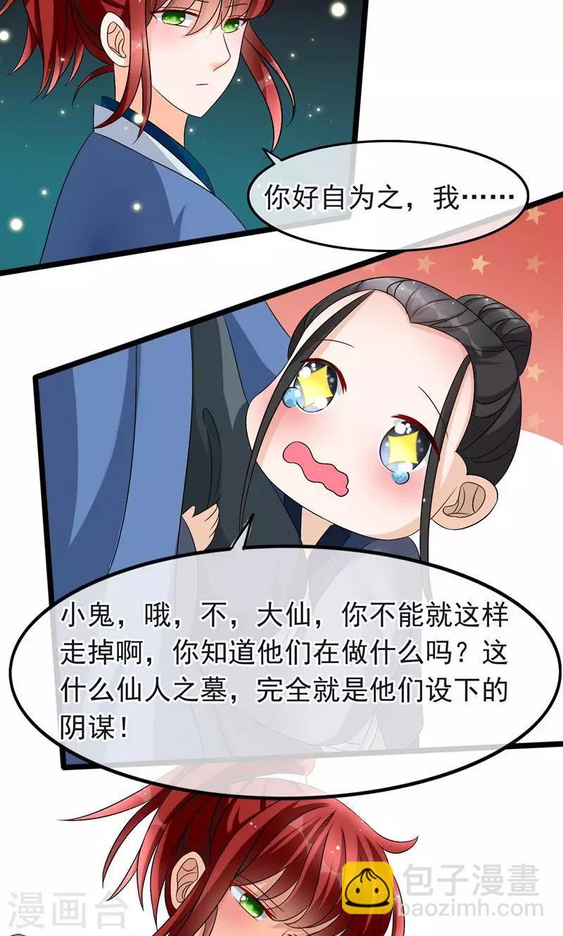 第20话 这是他们的阴谋-第21话