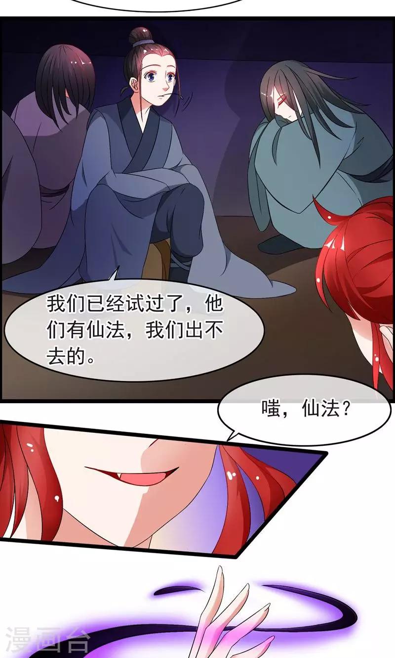 第20话 这是他们的阴谋-第21话