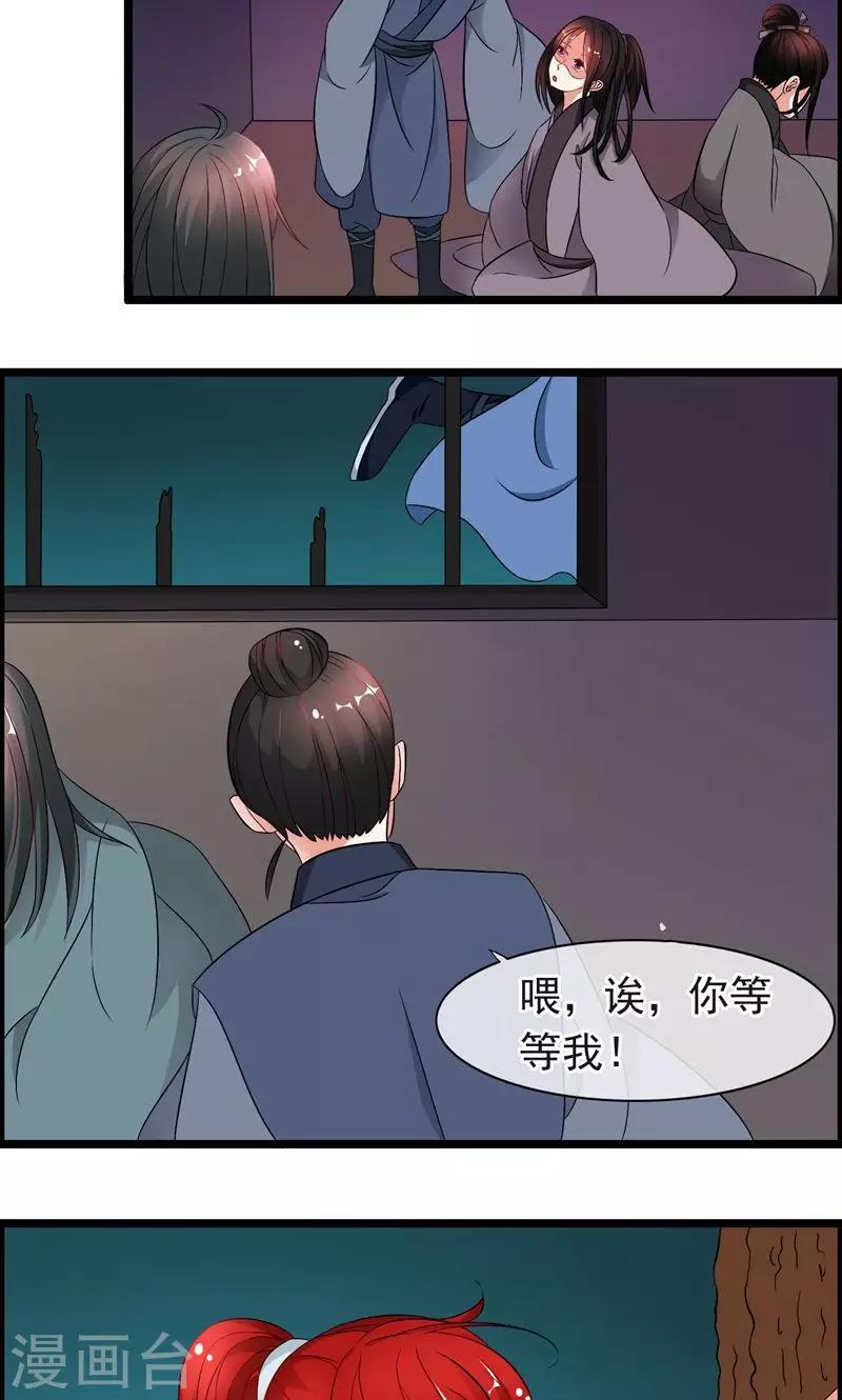 第20话 这是他们的阴谋-第21话