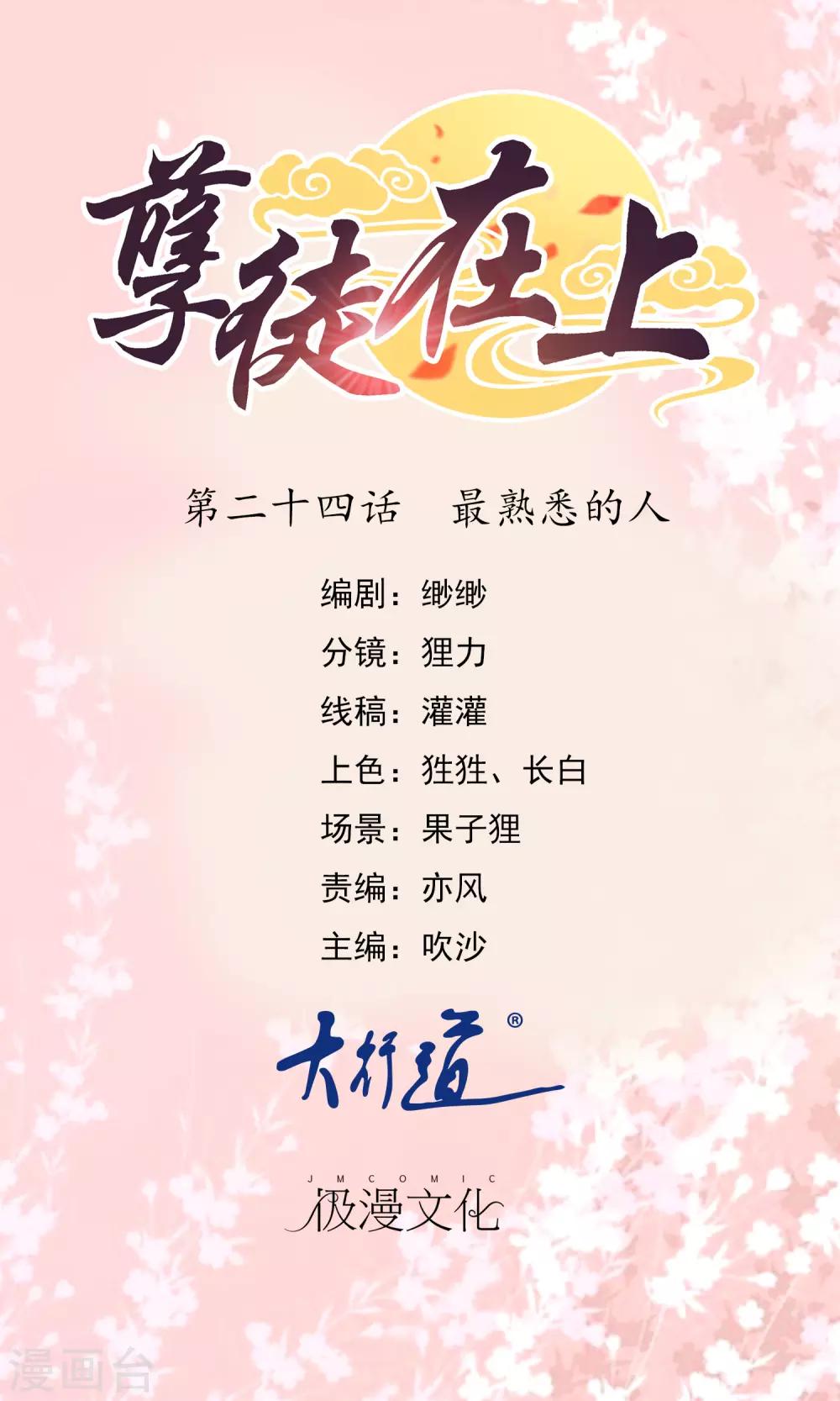 第24话 最熟悉的人-第25话