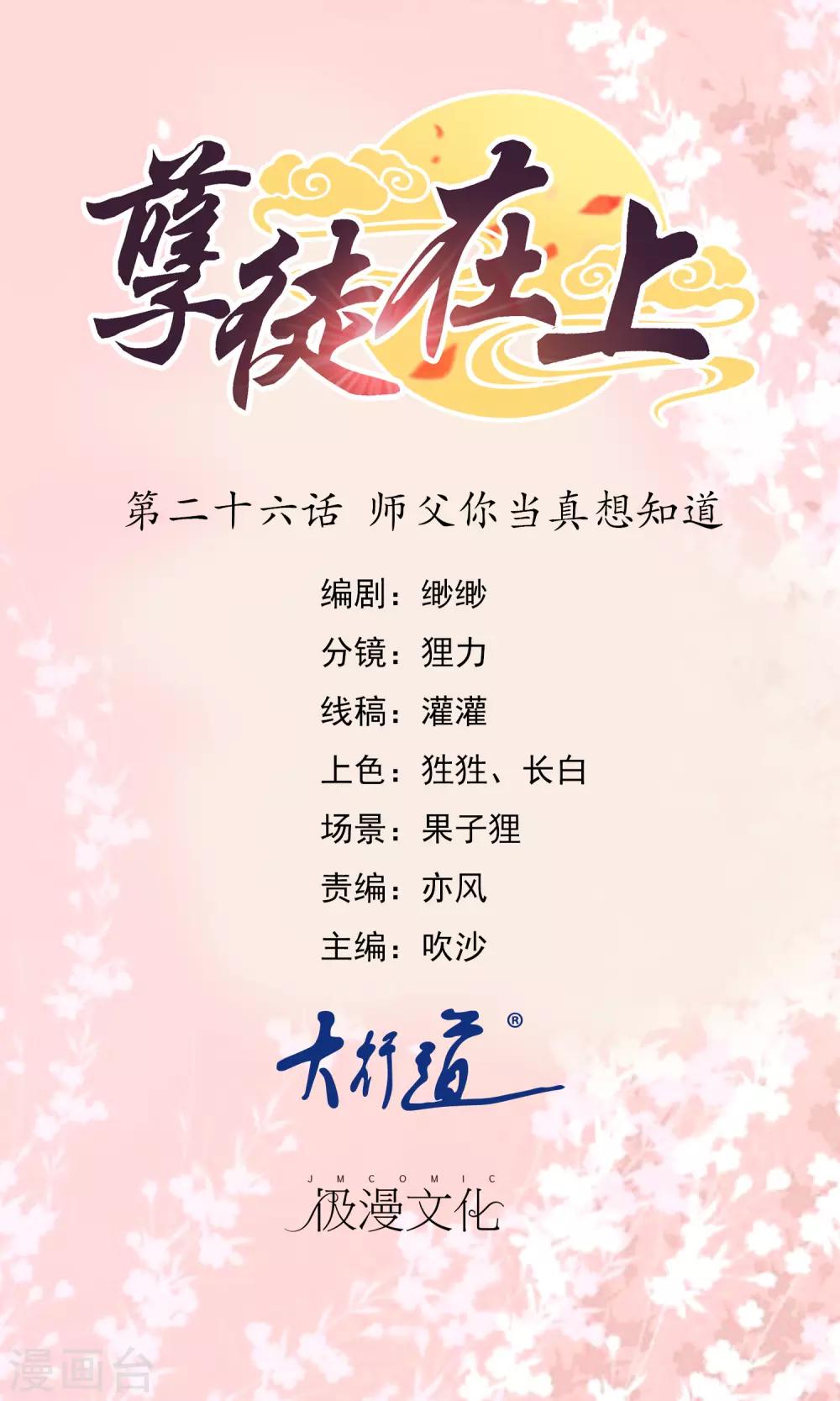 第26话 师父你当真想知道-第27话