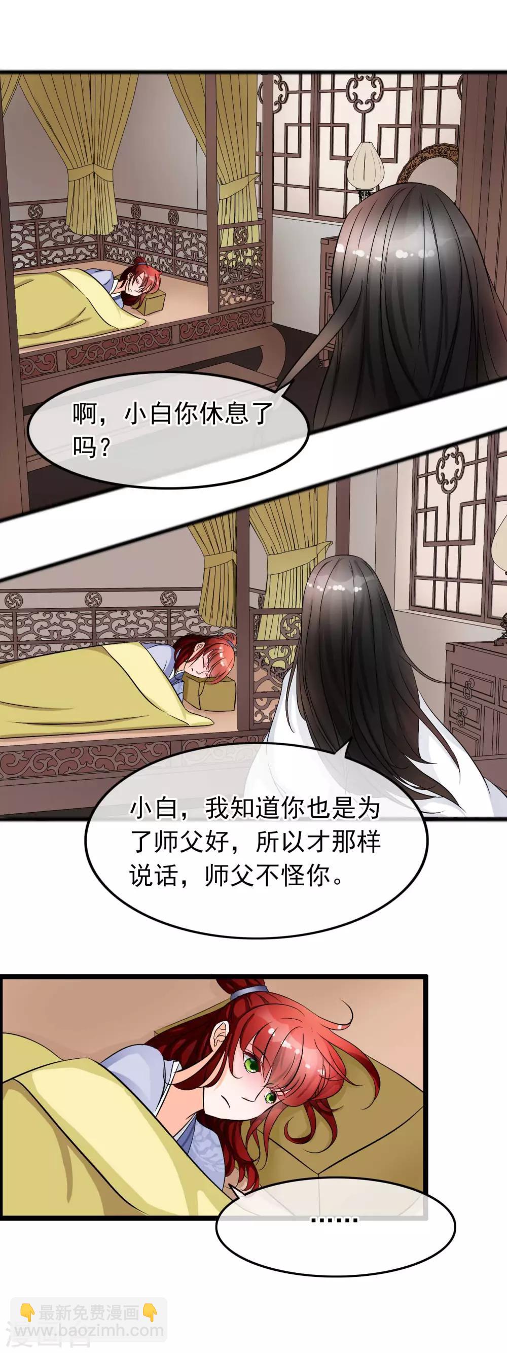 第26话 师父你当真想知道-第27话