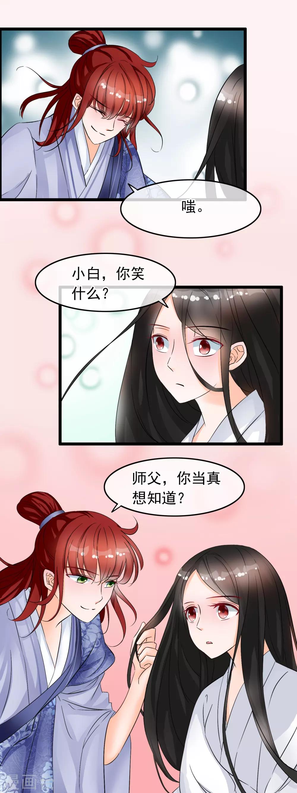 第26话 师父你当真想知道-第27话