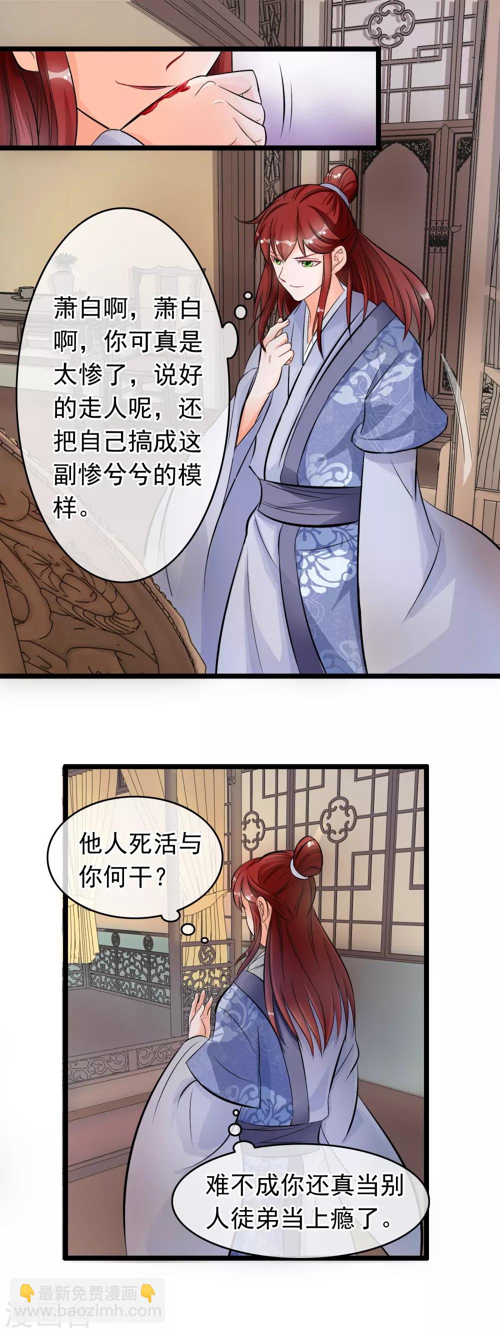 第26话 师父你当真想知道-第27话
