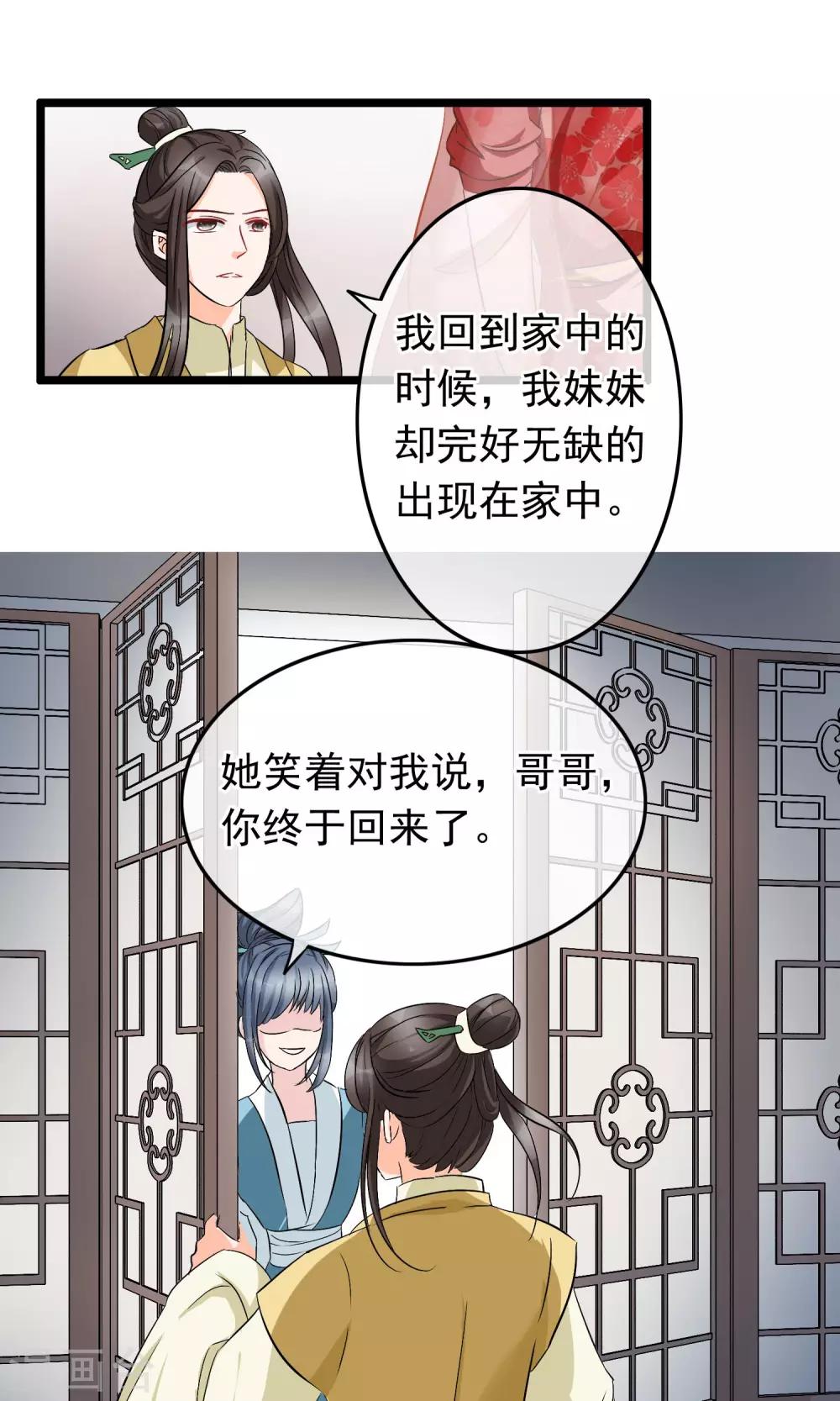 第28话 死人复活的秘密-第29话