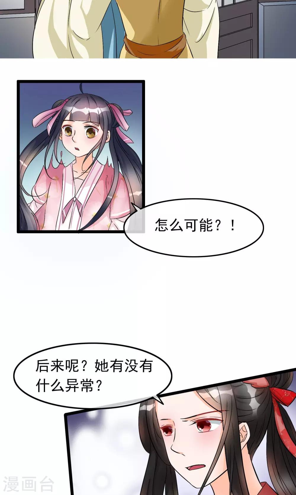 第28话 死人复活的秘密-第29话