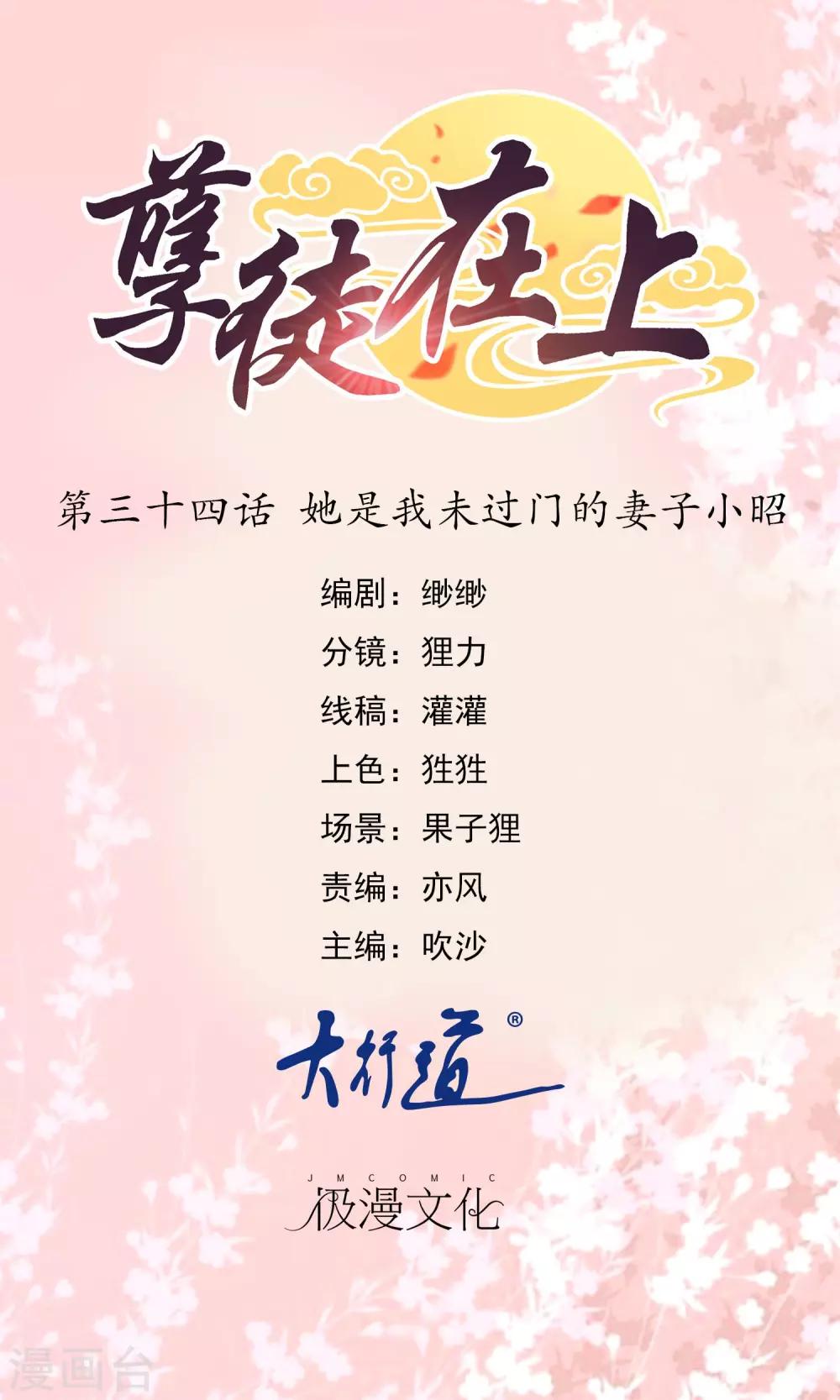 第34话 她是我未过门的妻子小昭-第35话