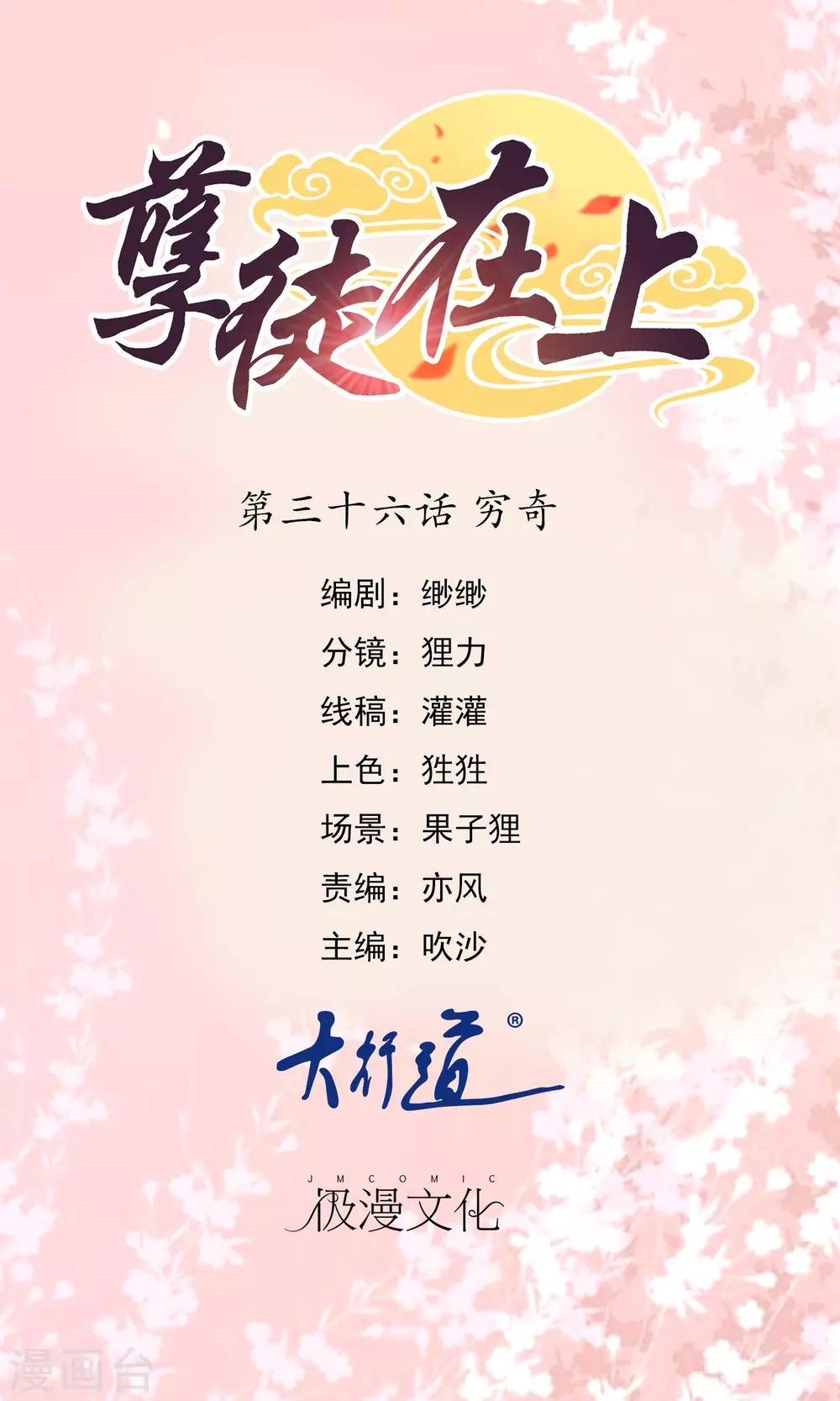 第36话 穷奇-第37话