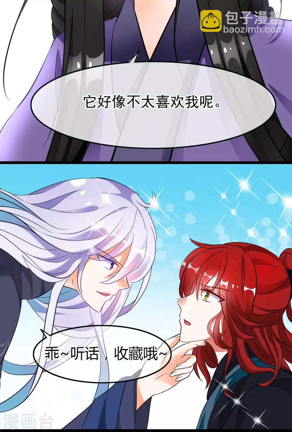 第36话 穷奇-第37话