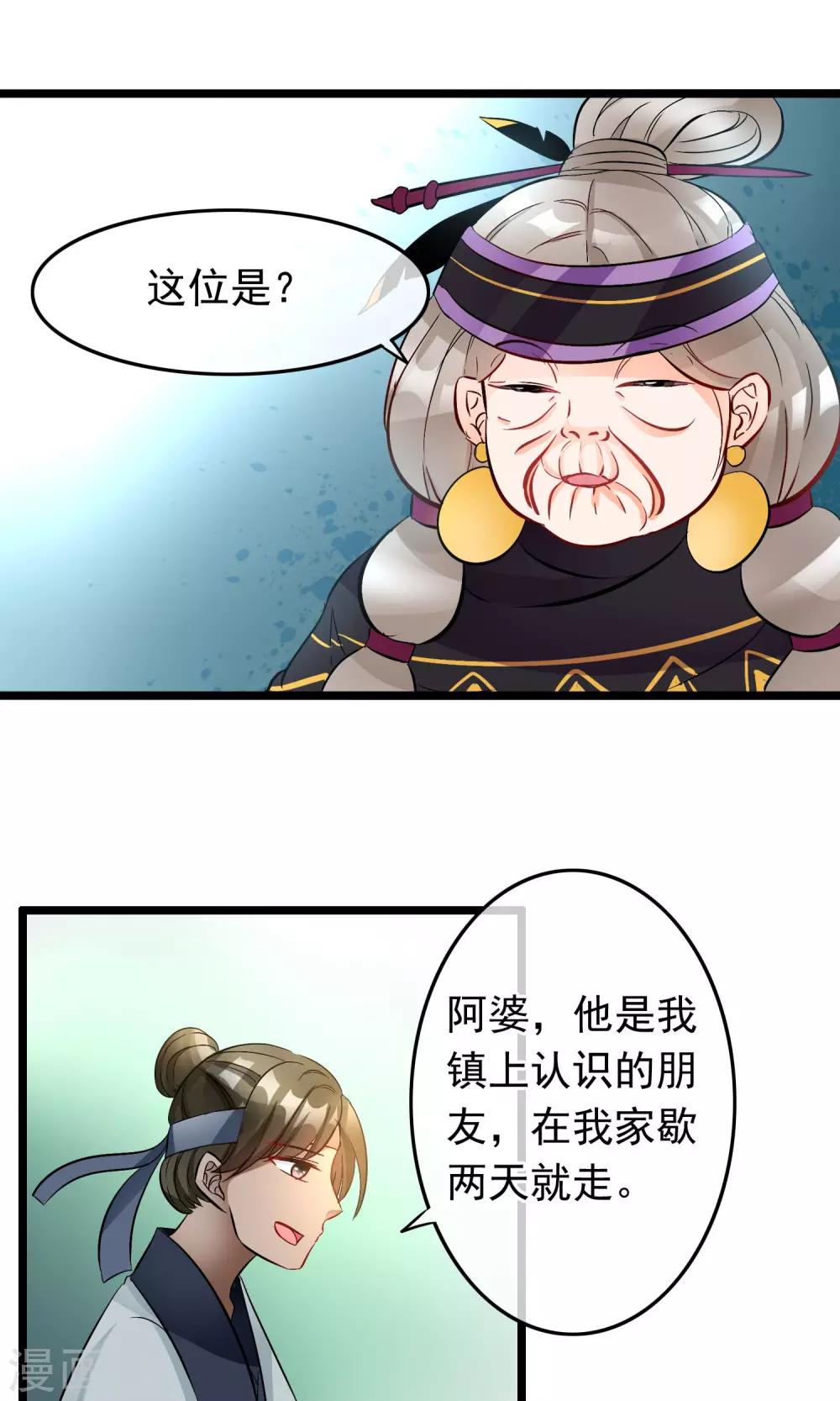 第36话 穷奇-第37话