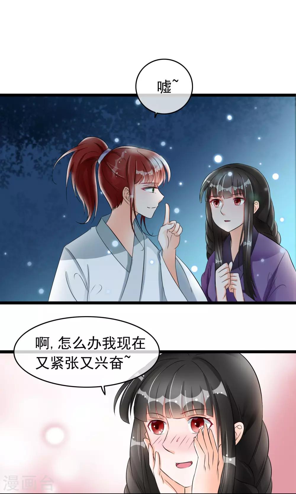 第38话 你是喜欢她吧？-第39话